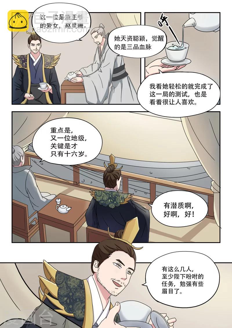 🍘武神主宰 第90话 第9页