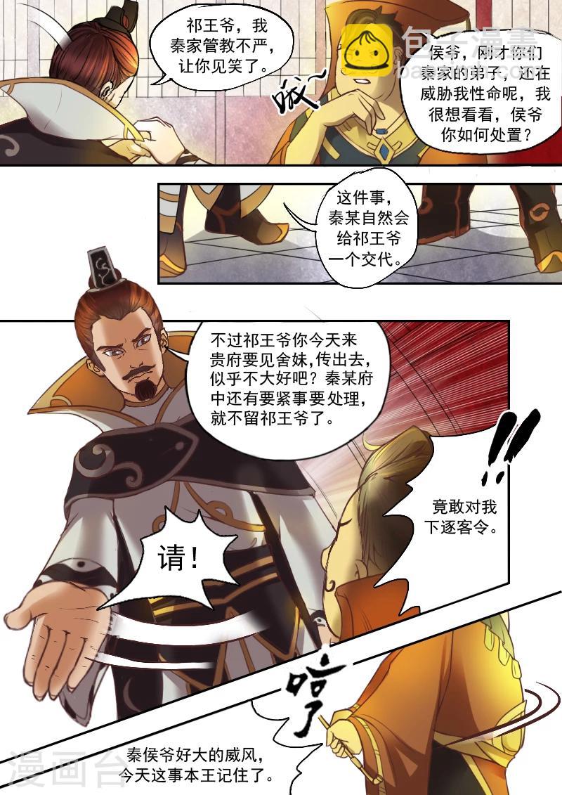🍘武神主宰 第10话 第3页