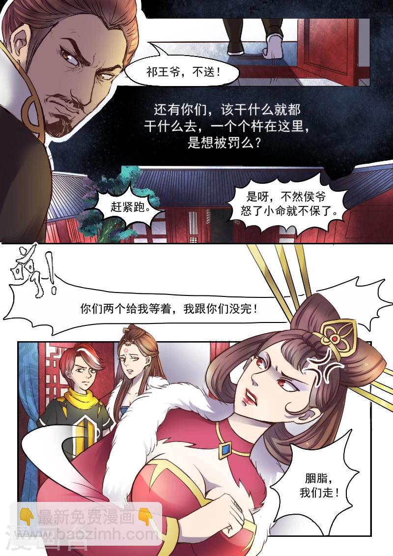 🍘武神主宰 第10话 第4页