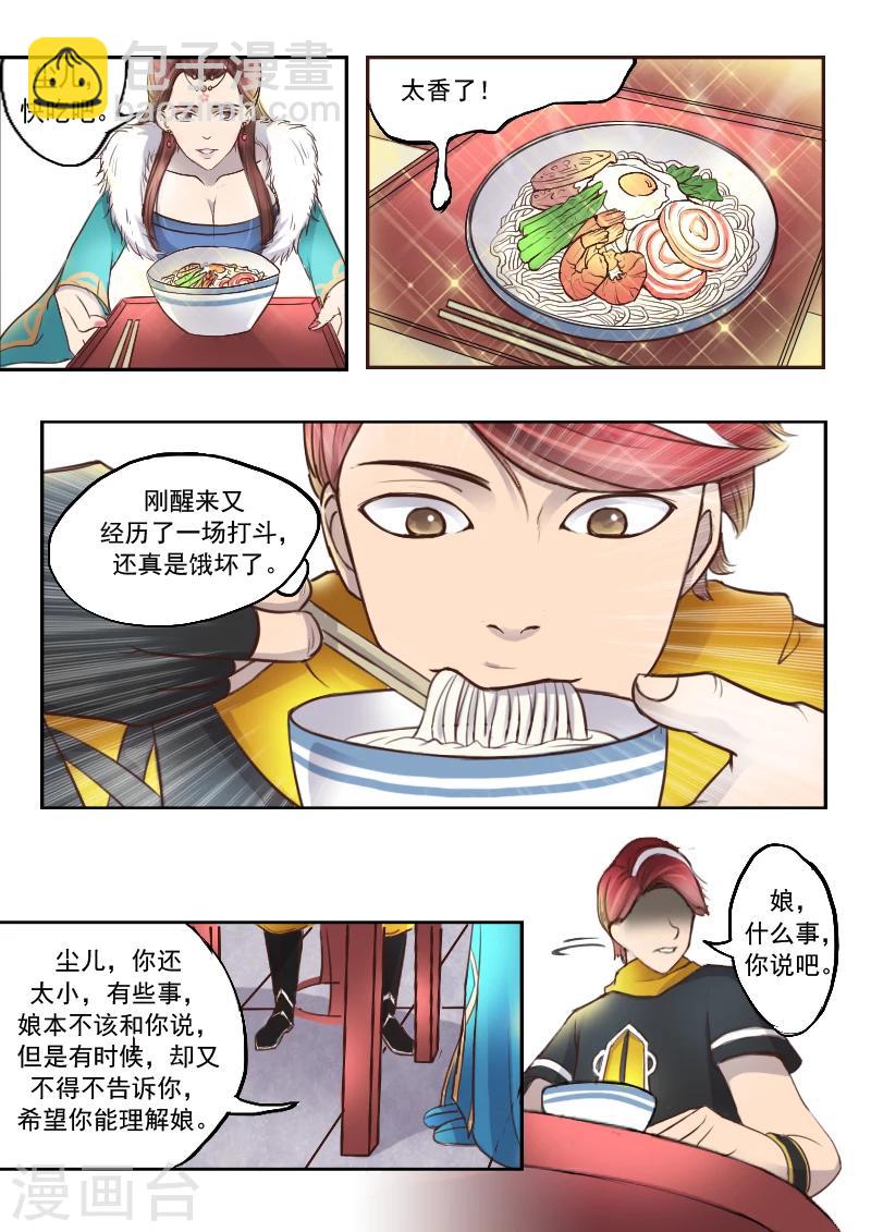 🍘武神主宰 第10话 第9页