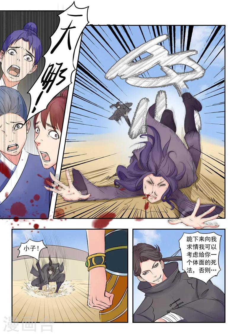 🍘武神主宰 第94话 第1页