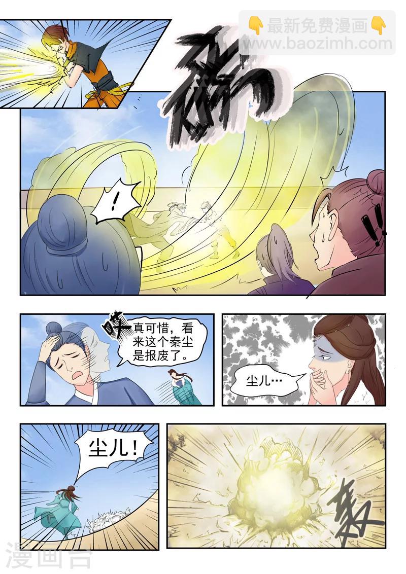 🍘武神主宰 第94话 第4页