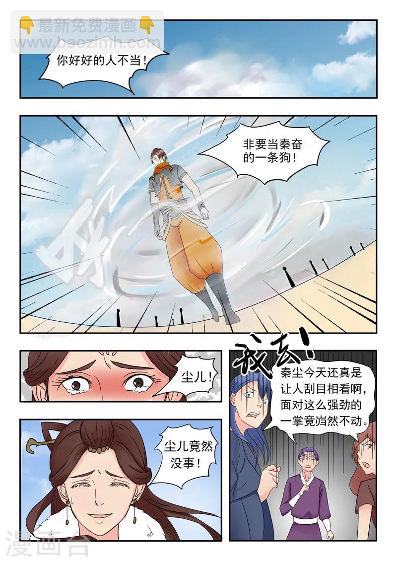 🍘武神主宰 第94话 第5页