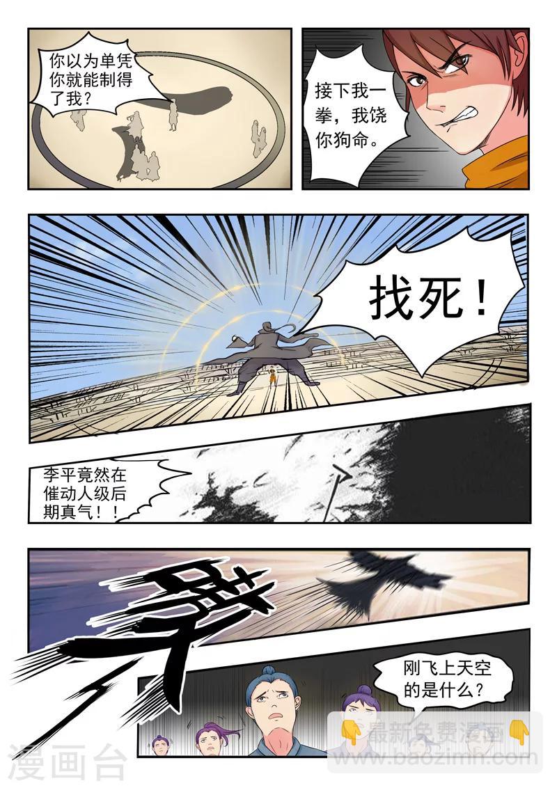🍘武神主宰 第94话 第6页