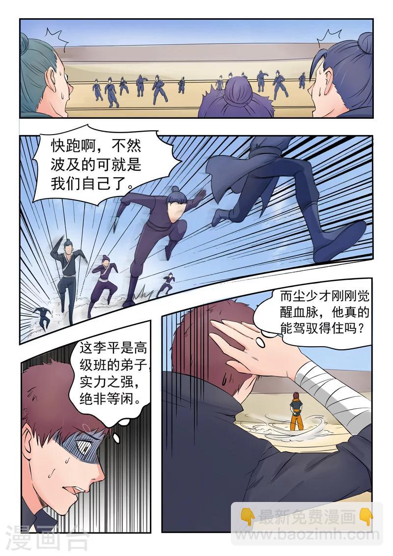 🍘武神主宰 第94话 第8页