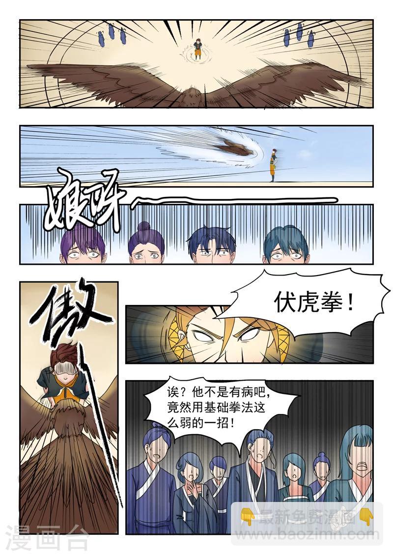 🍘武神主宰 第94话 第9页
