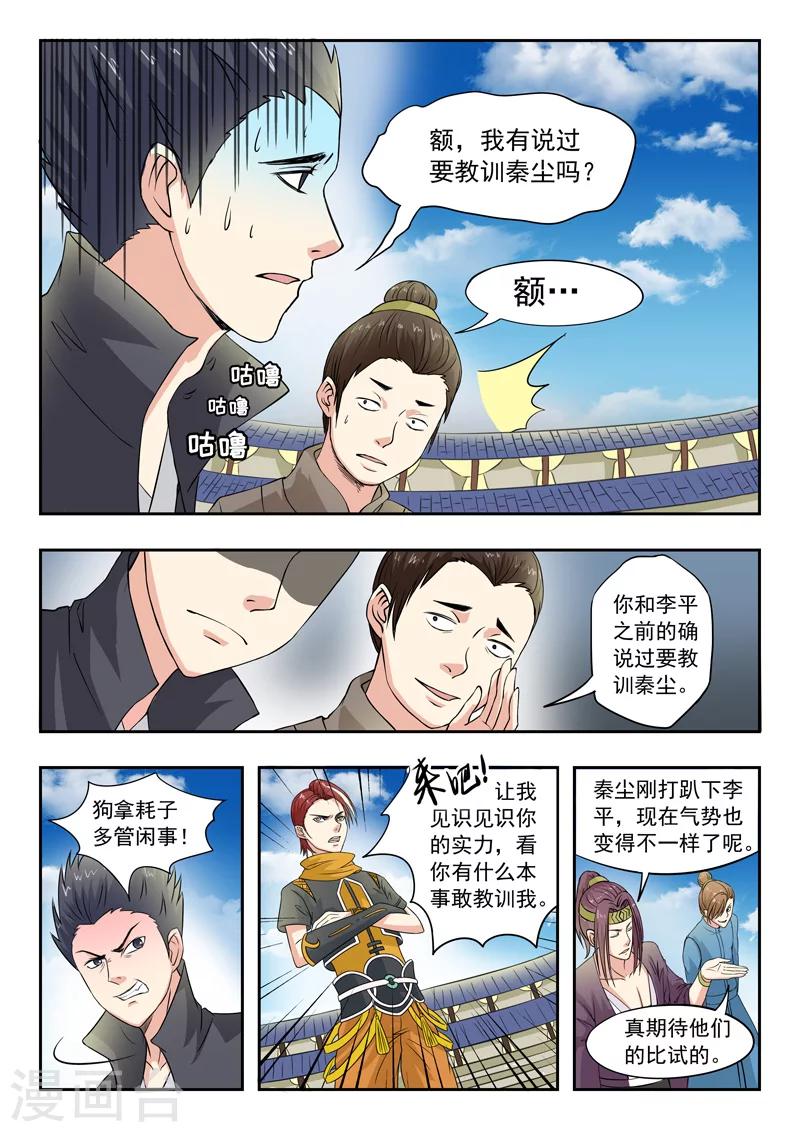 🍘武神主宰 第96话 第1页