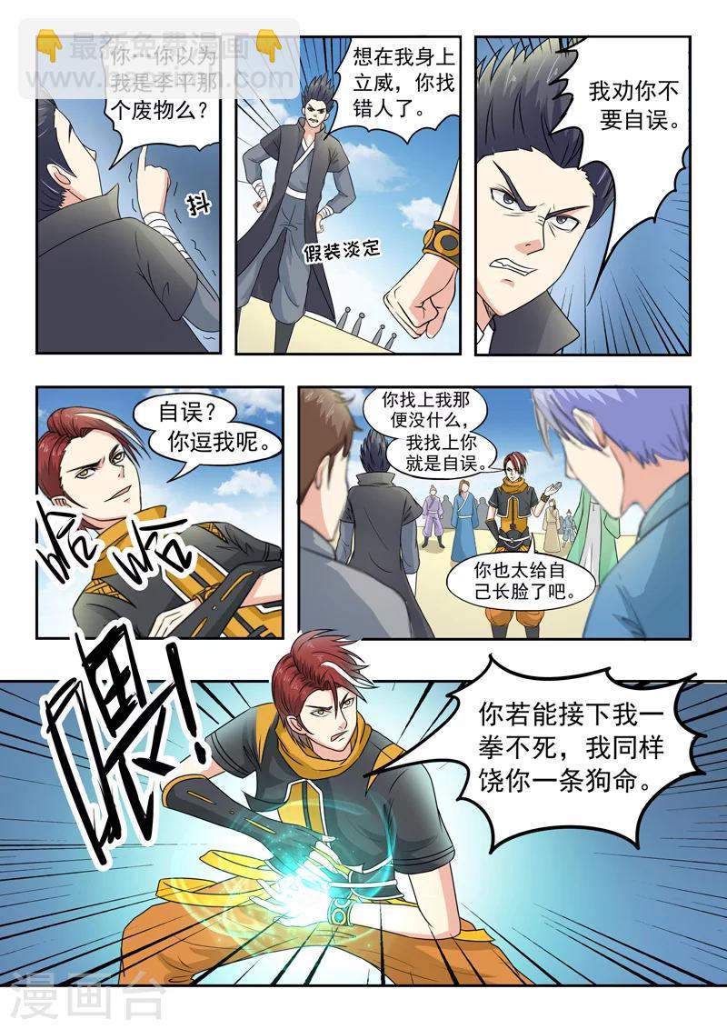 🍘武神主宰 第96话 第2页