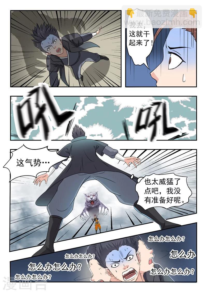 🍘武神主宰 第96话 第3页