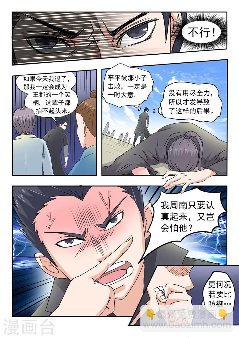 🍘武神主宰 第96话 第4页