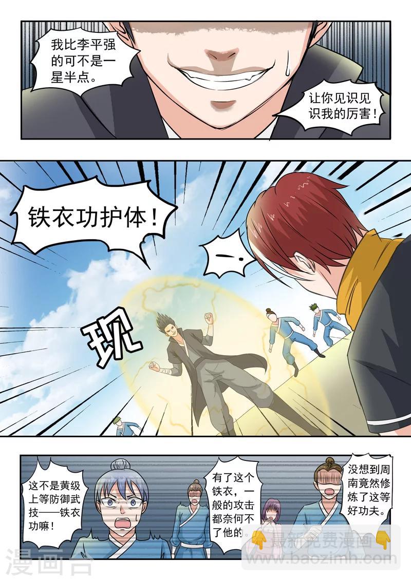 🍘武神主宰 第96话 第5页