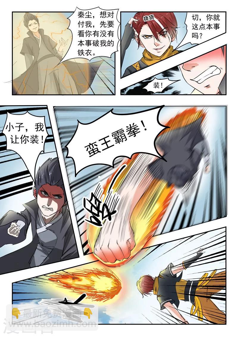 🍘武神主宰 第96话 第6页