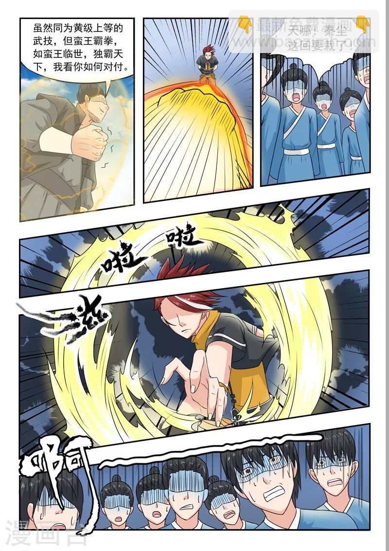 🍘武神主宰 第96话 第7页