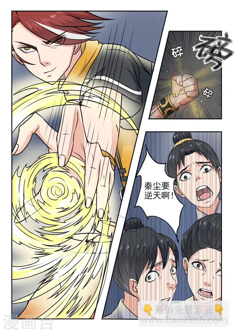 🍘武神主宰 第96话 第8页