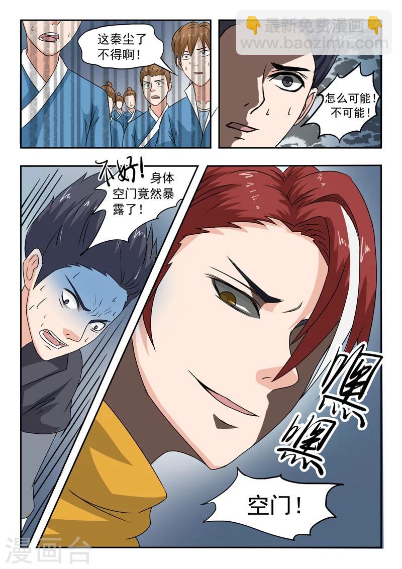 🍘武神主宰 第96话 第9页