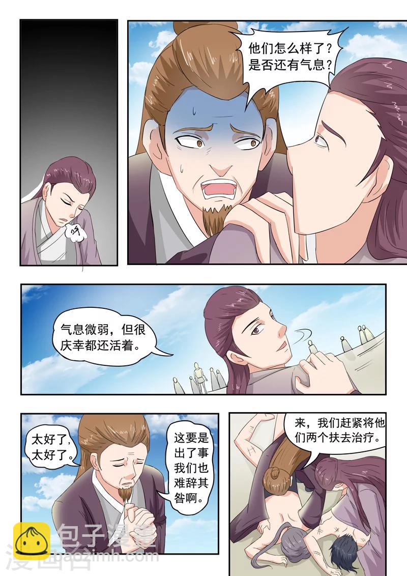 🍘武神主宰 第98话 第2页