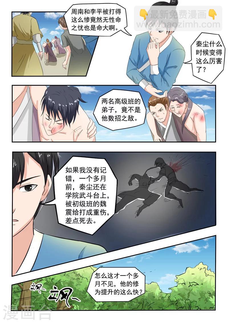 🍘武神主宰 第98话 第3页