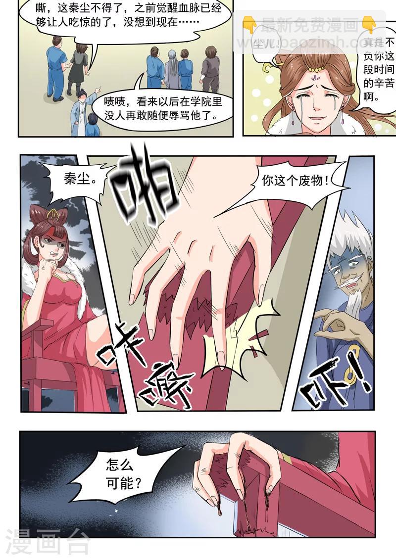 🍘武神主宰 第98话 第4页