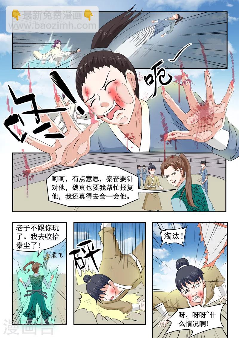 🍘武神主宰 第98话 第6页