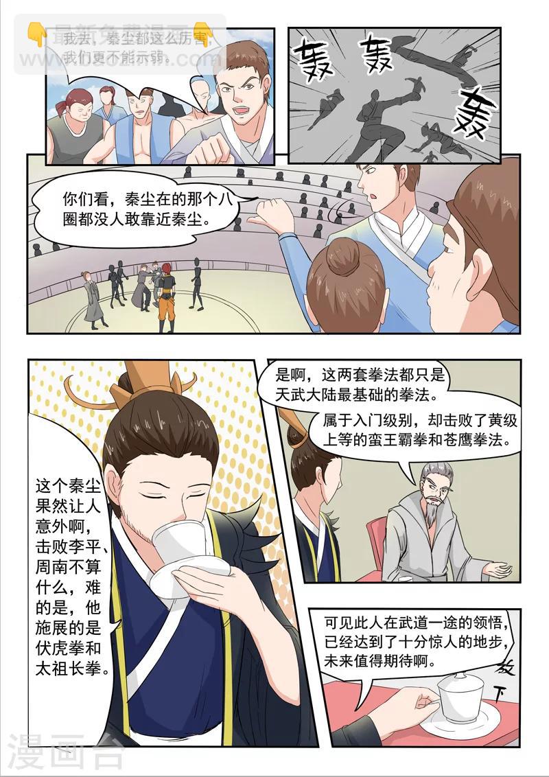 🍘武神主宰 第98话 第7页