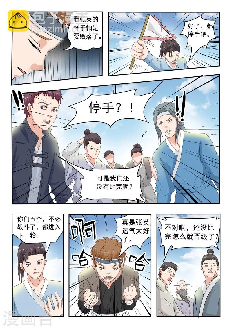 🍘武神主宰 第98话 第9页