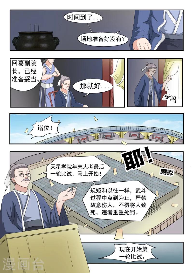 🍘武神主宰 第100话 第1页