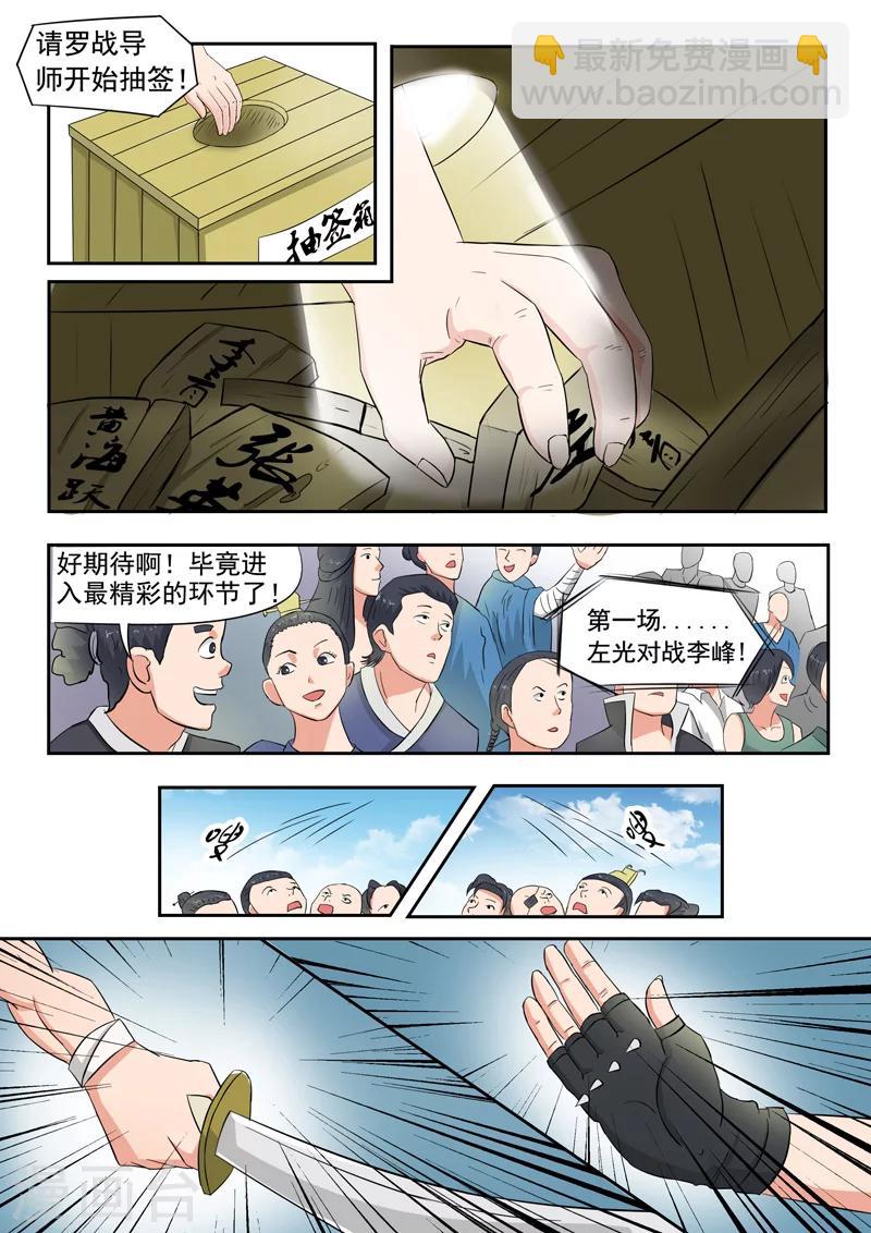 🍘武神主宰 第100话 第2页