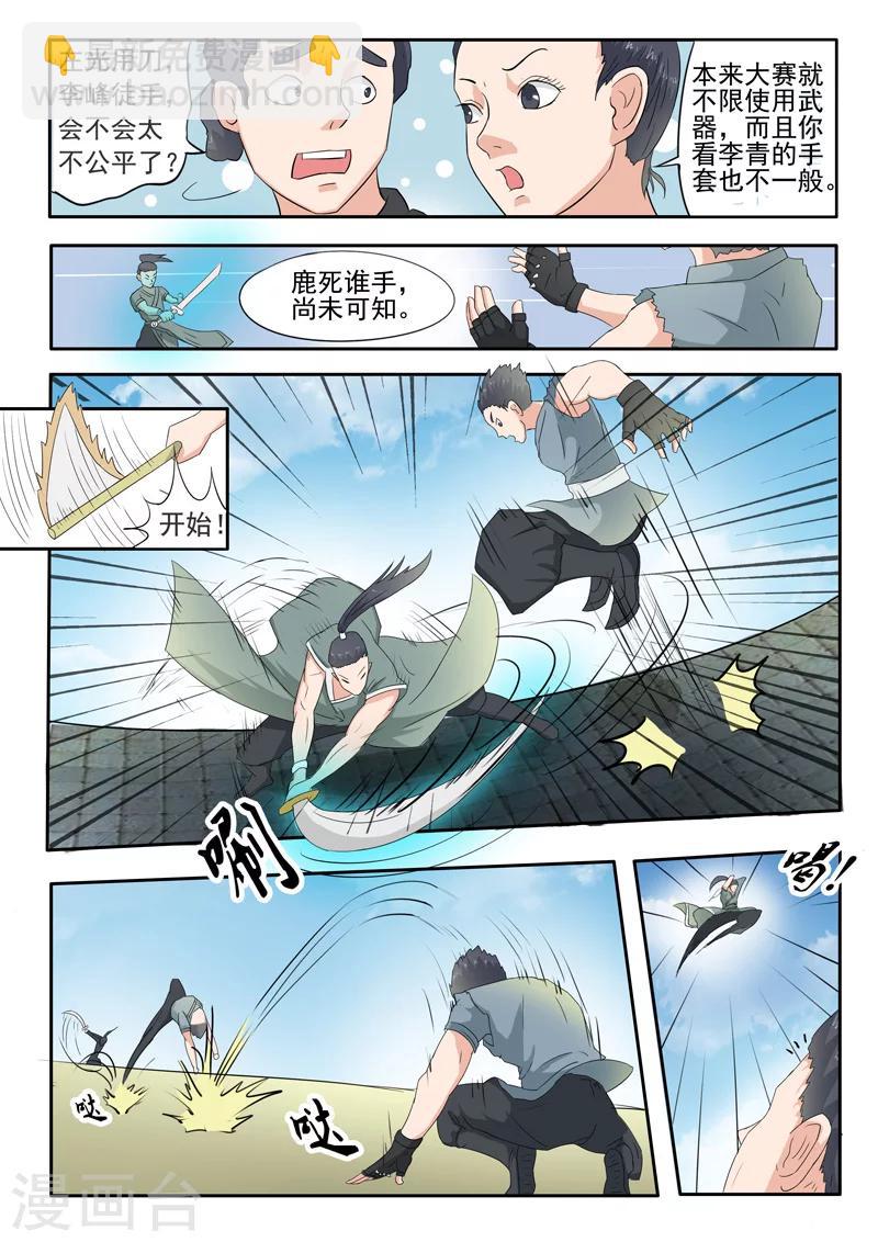 🍘武神主宰 第100话 第3页