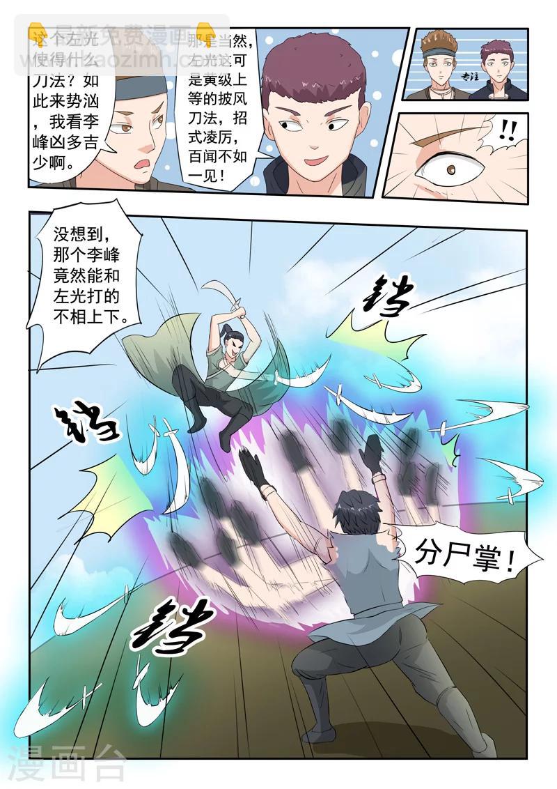 🍘武神主宰 第100话 第4页