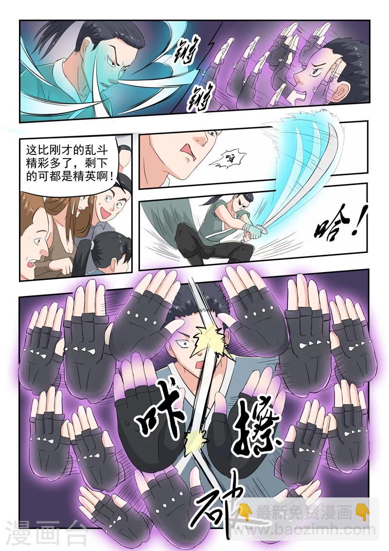 🍘武神主宰 第100话 第5页