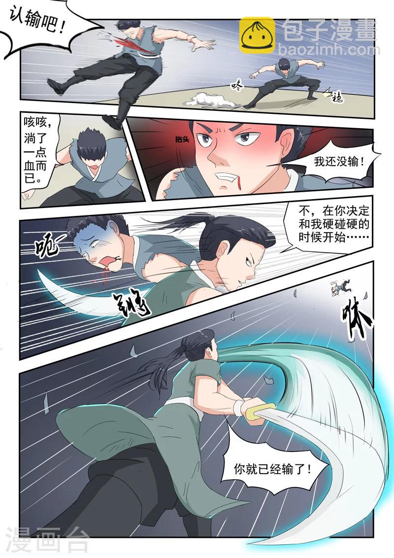 🍘武神主宰 第100话 第6页