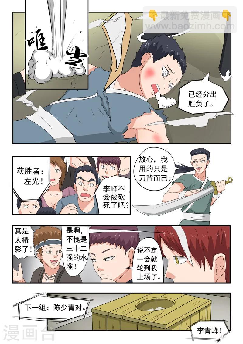 🍘武神主宰 第100话 第7页
