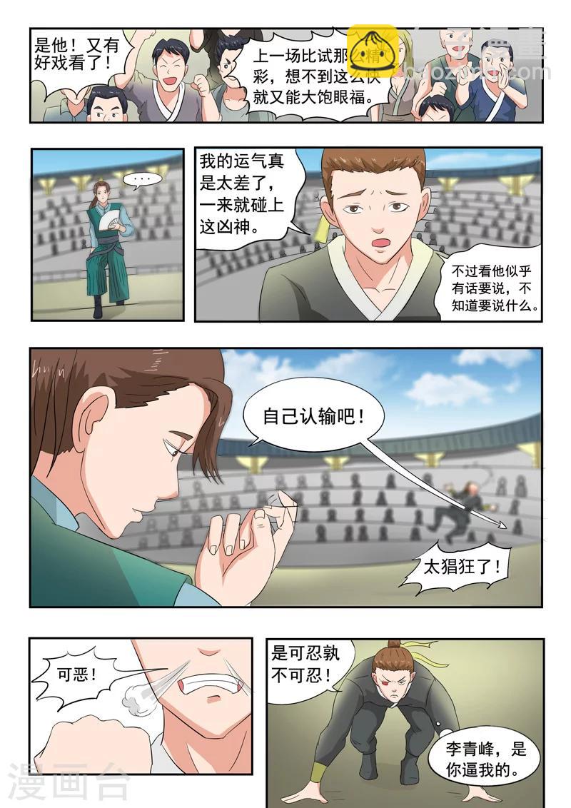 🍘武神主宰 第100话 第8页