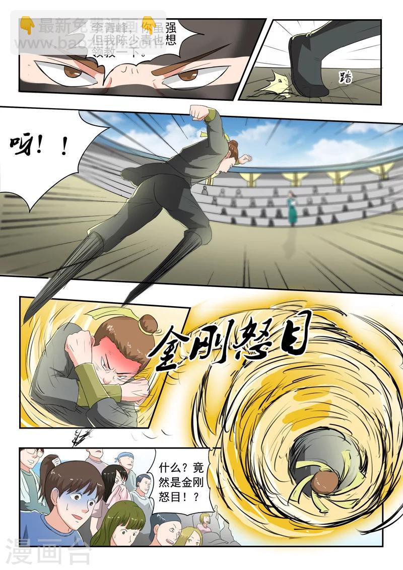 🍘武神主宰 第100话 第9页