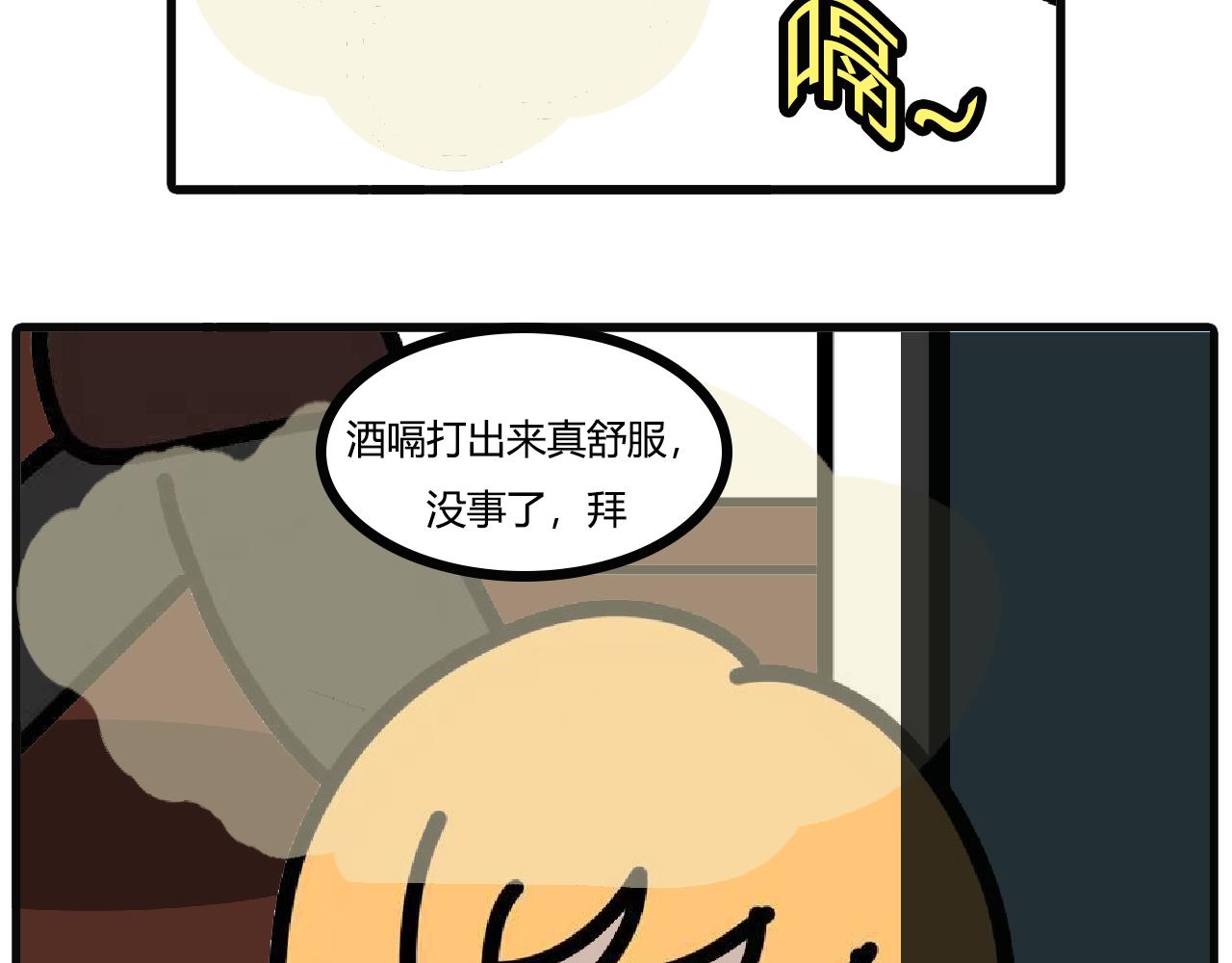 第102话：老姐醉酒实录-第100话