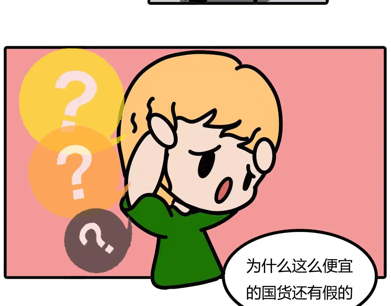 第106话：买到假货-第104话