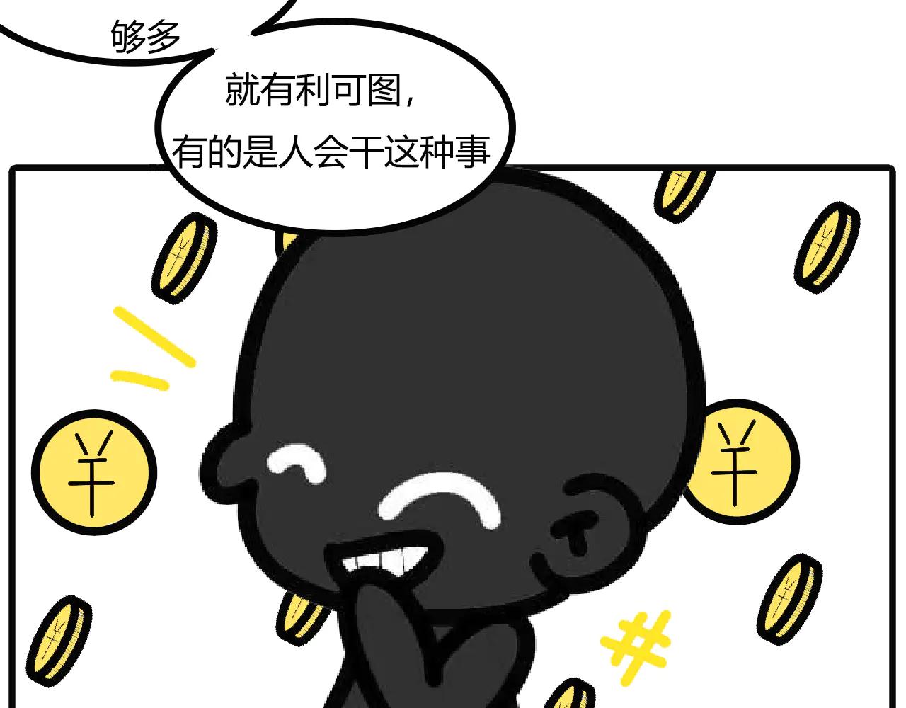 第106话：买到假货-第104话