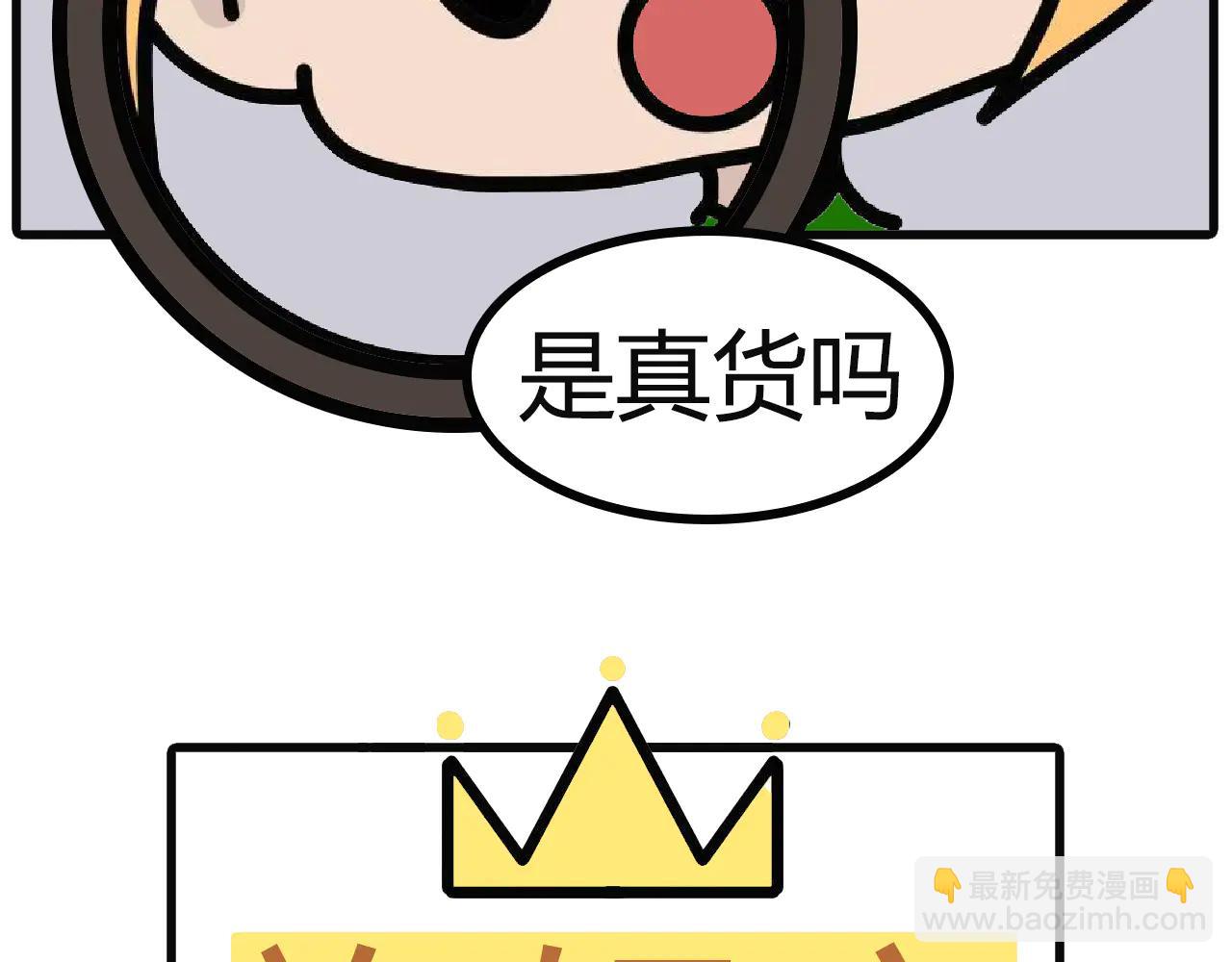 第106话：买到假货-第104话