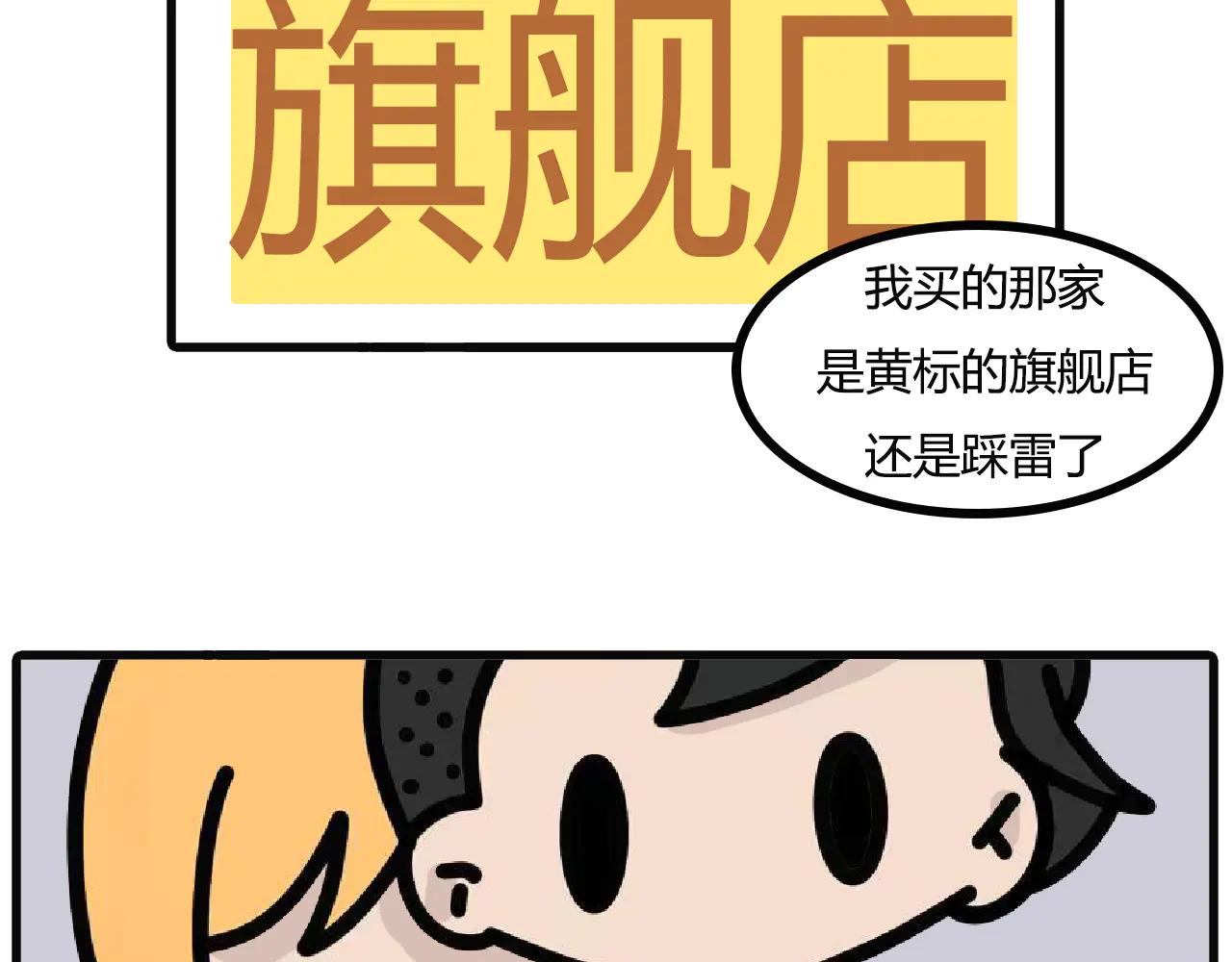 第106话：买到假货-第104话