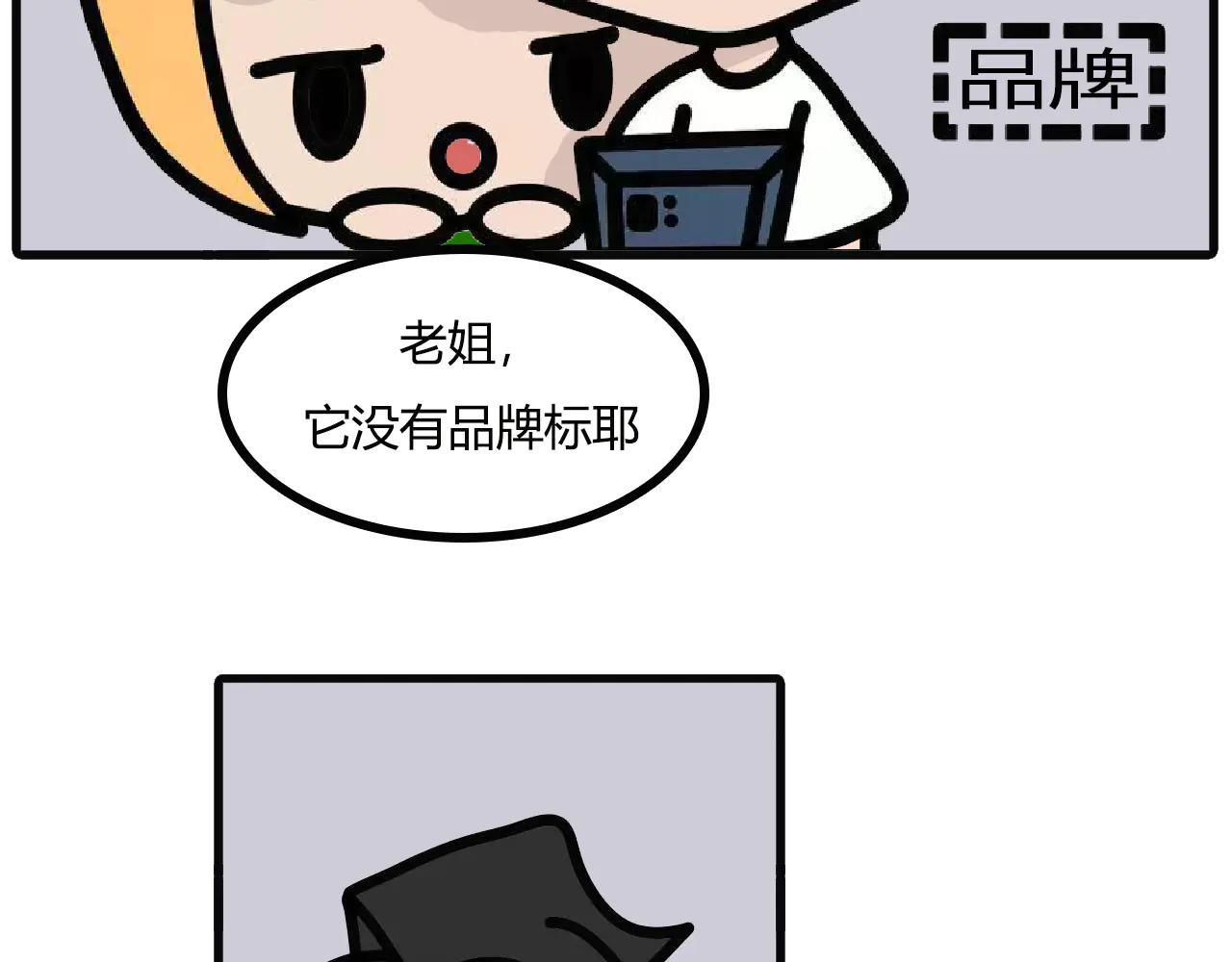 第106话：买到假货-第104话