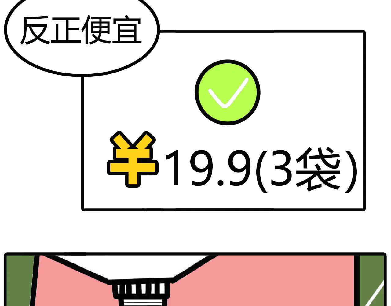 第106话：买到假货-第104话