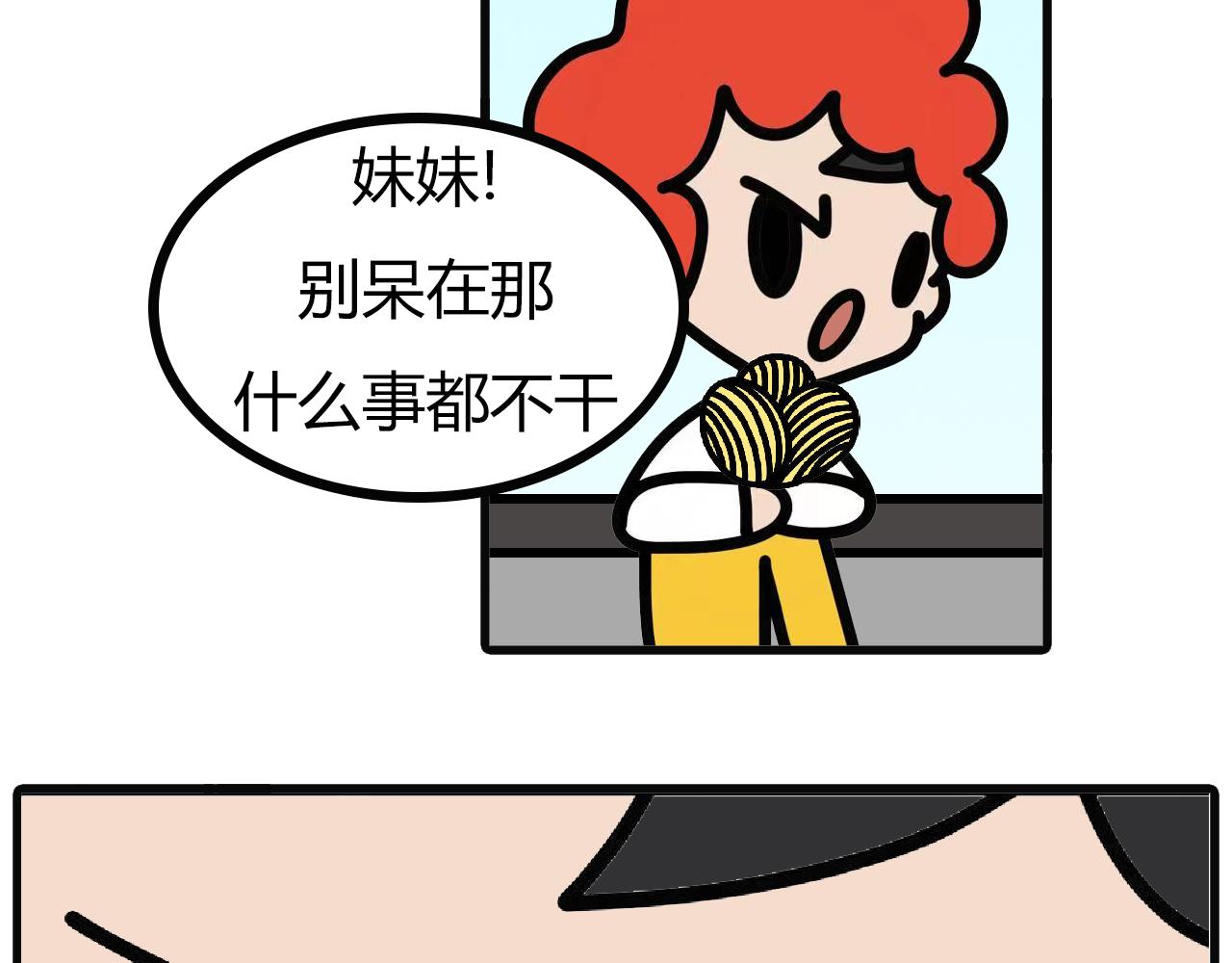 第110话：厨房手游-第108话