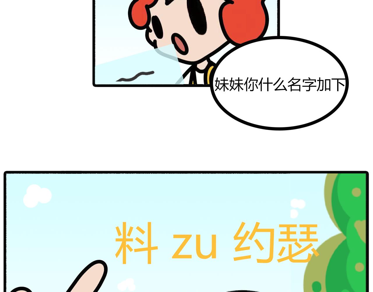第110话：厨房手游-第108话