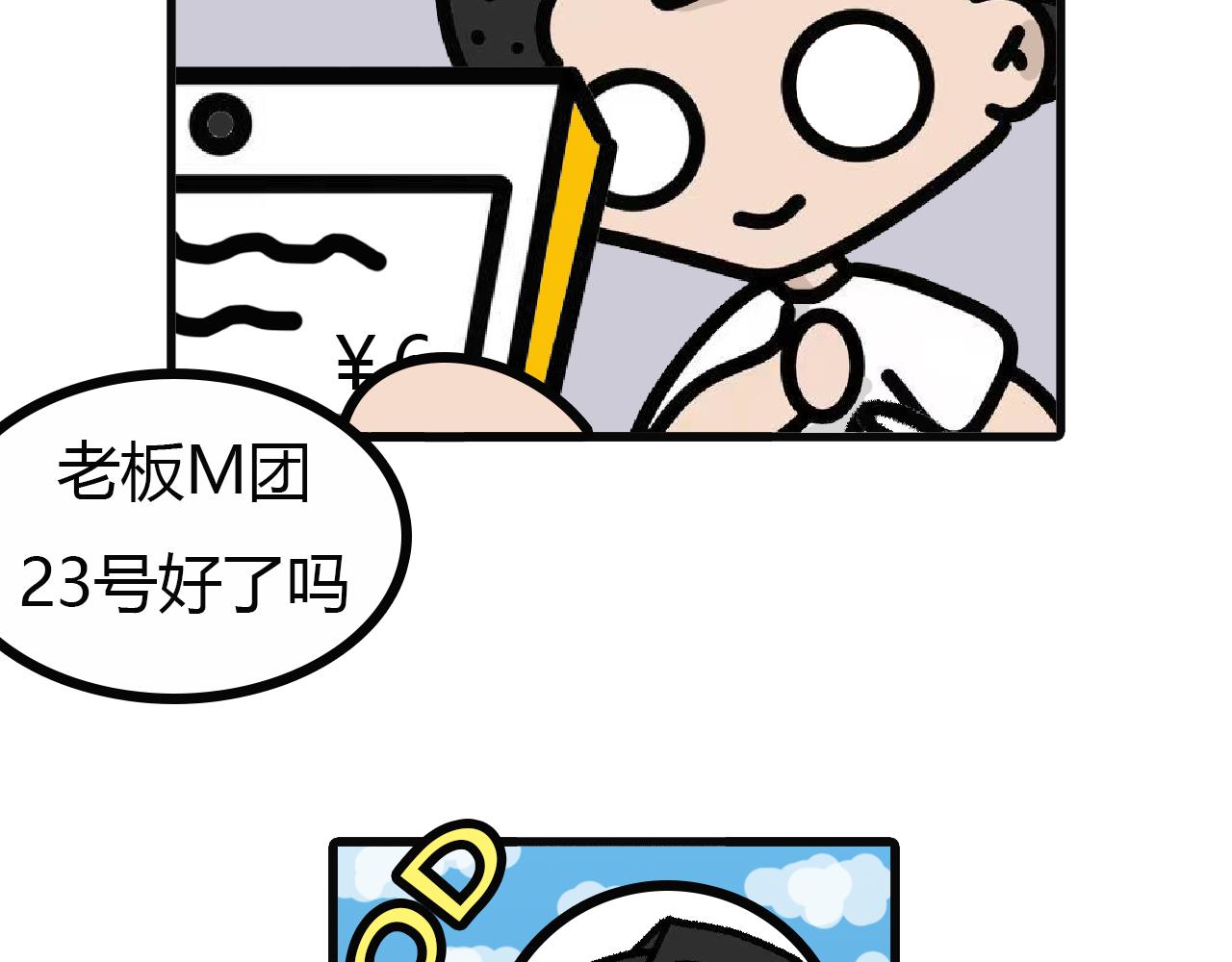 第112话：外卖大战-第110话