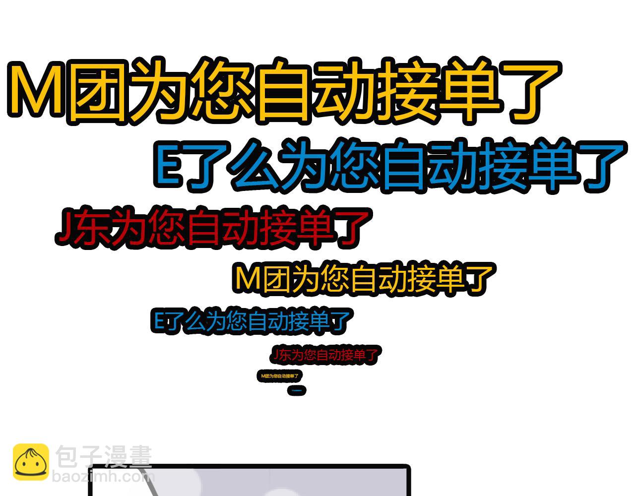 第112话：外卖大战-第110话