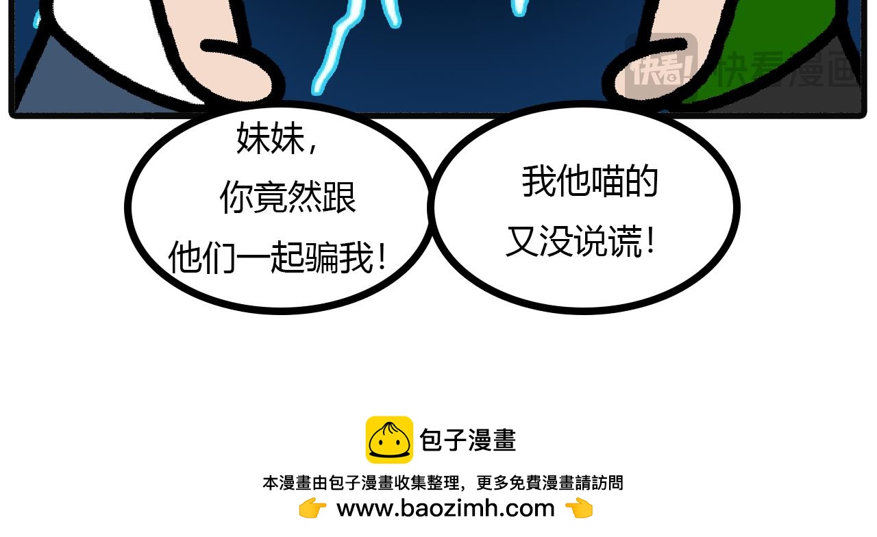 第116话： 饺子去哪了（下）-第114话
