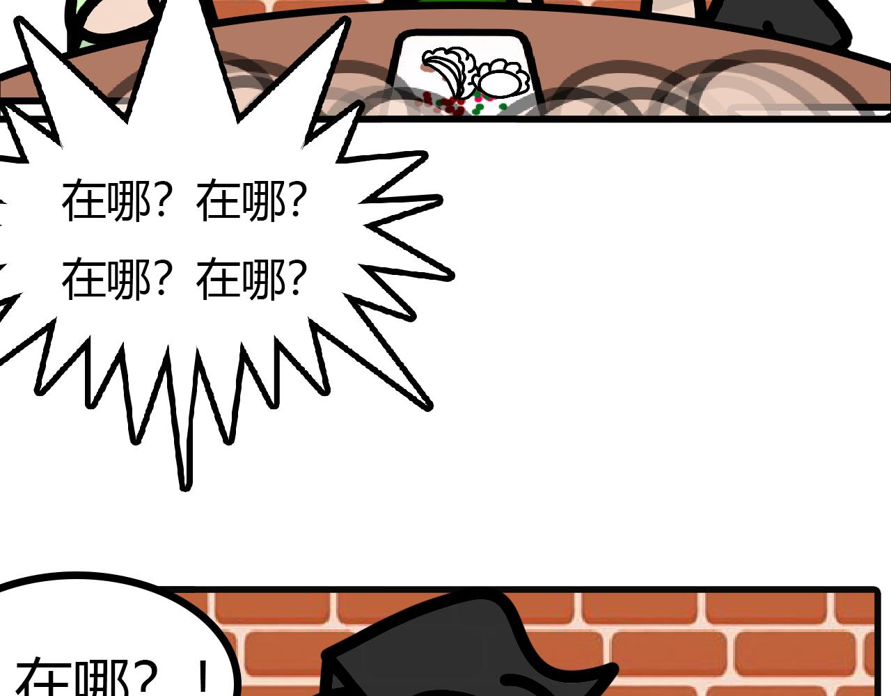 第116话： 饺子去哪了（下）-第114话