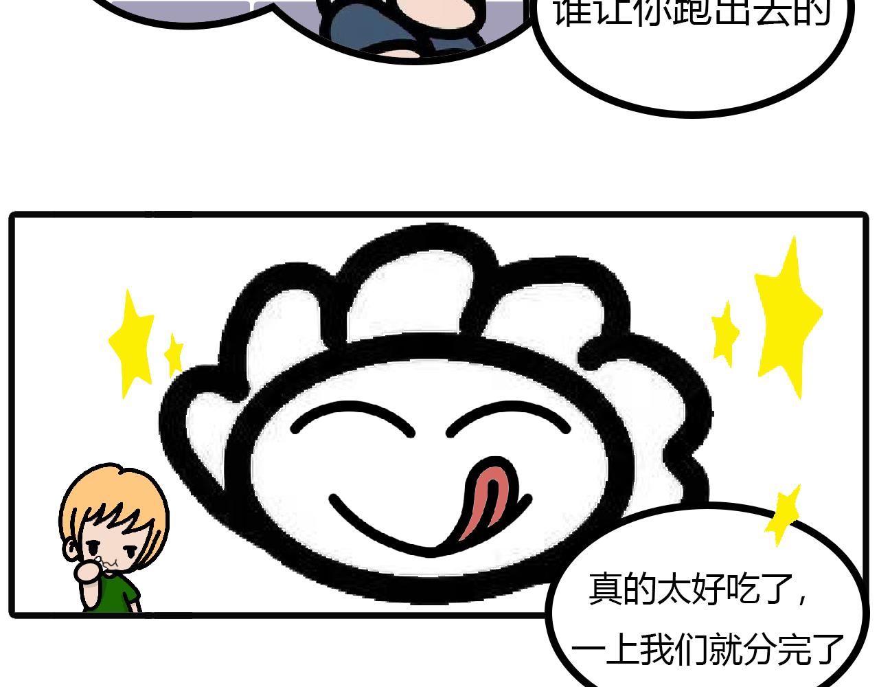 第116话： 饺子去哪了（下）-第114话