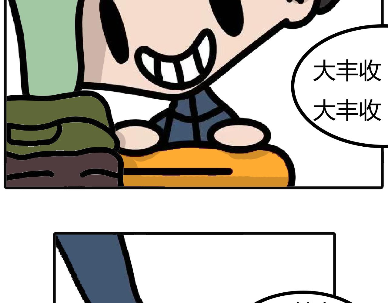 第118话：捡漏的快乐-第116话
