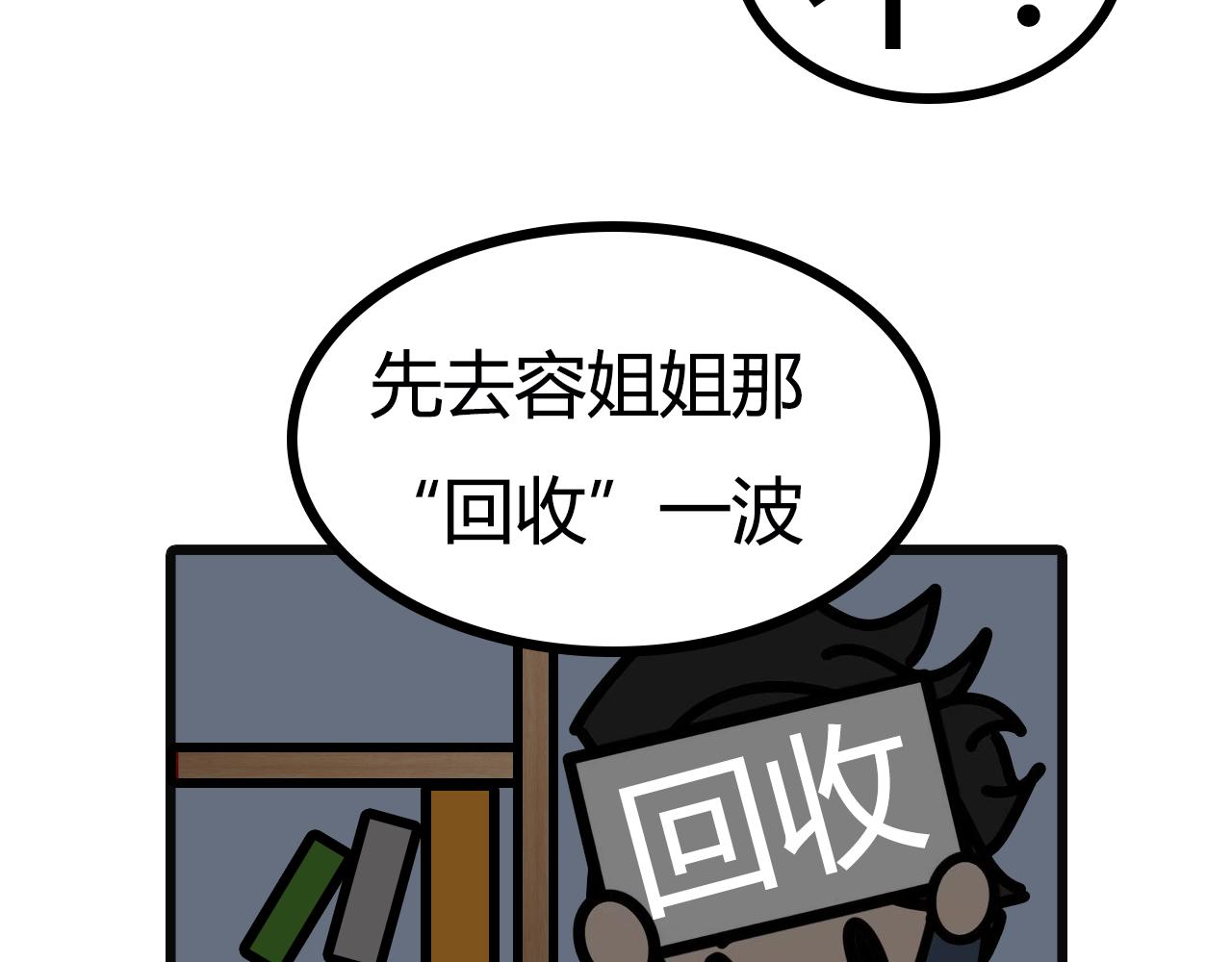 第118话：捡漏的快乐-第116话